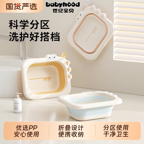 世纪宝贝宝宝专用小脸盆便携式