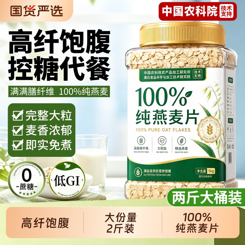 【中国农科院】0添加100%纯燕麦图片