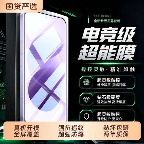 适用红米Note17钢化膜新款Note17Pro手机膜note15Pro高清Note14pro全屏覆盖13/12防摔贴膜曲面屏护眼防爆无尘