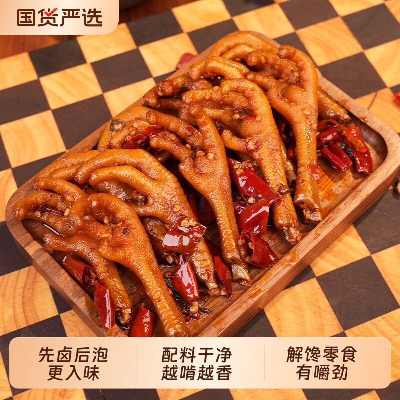 廖记香辣鸡爪四川特产卤味熟食小零食卤鸡爪小吃开袋即食麻辣卤制