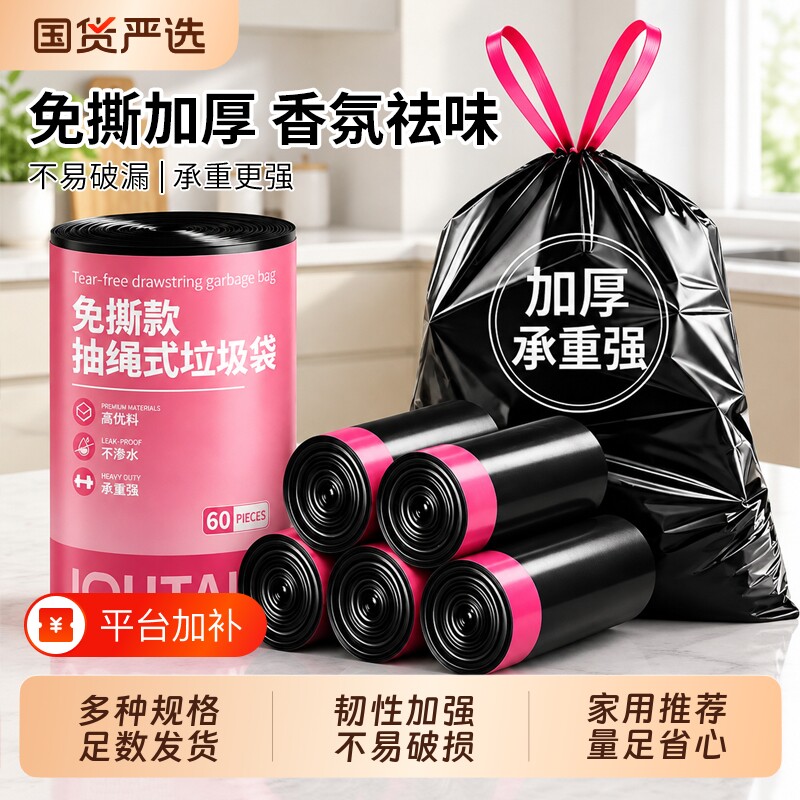 免撕抽绳式耐用垃圾袋家用加厚厨房专用手提宿舍用加大实惠塑料袋