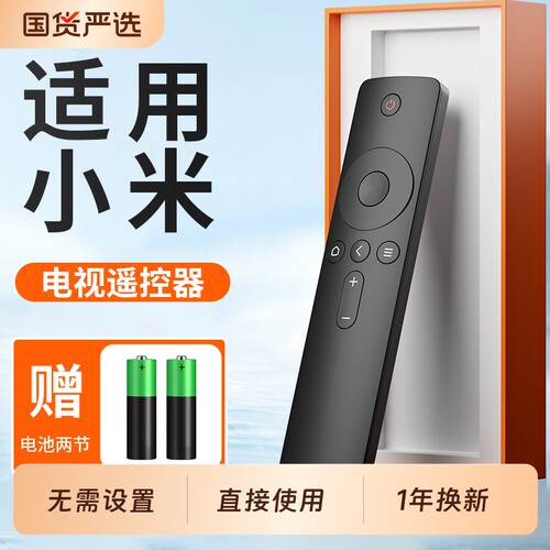 潮拍适用小米电视遥控器万能通用款1/2/3/4/5代增强版红外线蓝牙语音4A/4C机顶盒投影仪网络盒子遥控器摇控版