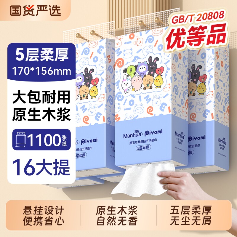漫花悬挂式抽纸巾五层柔厚卫生纸家用实惠装优等品原生木浆餐巾纸