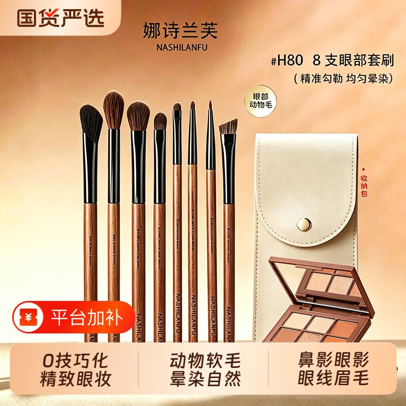 8支羊毛眼部套刷眼影铺色晕染刷细节加深眼线软毛化妆刷套装全套