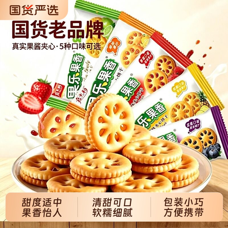 果乐果香夹心饼干嘉士利分享包果酱休闲零食果香早餐蓝莓好吃草莓