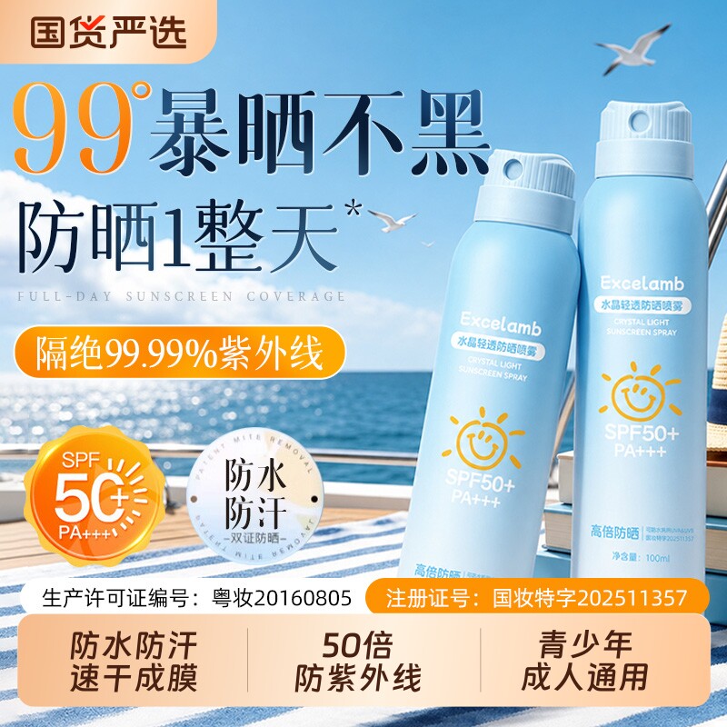 降温防晒喷雾霜军训防水防汗50+紫外线身体防晒持久儿童大人通用图片