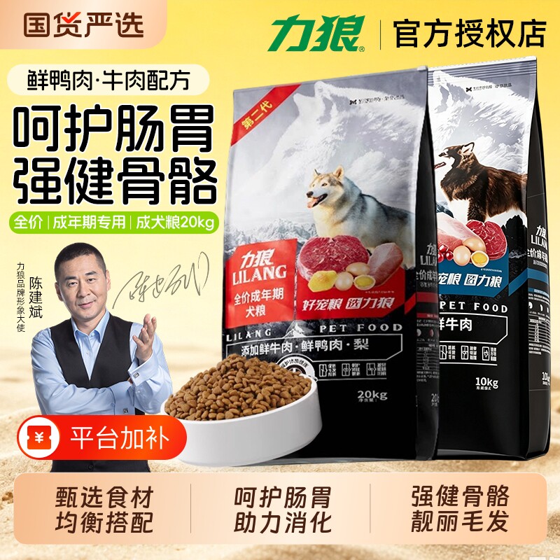 力狼狗粮40斤装中大型犬全价犬粮20kg金毛拉布拉多专用幼犬销量