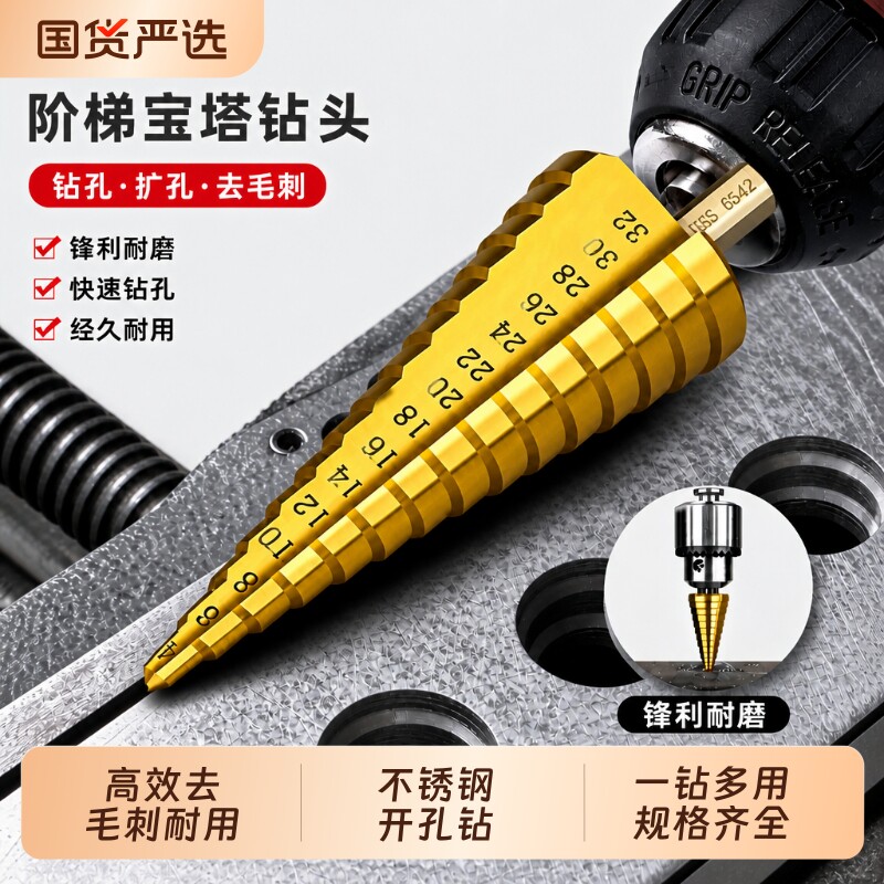 新款宝塔金属开孔器钻头大全高硬度打孔不锈钢专用扩孔扩孔钻阶梯
