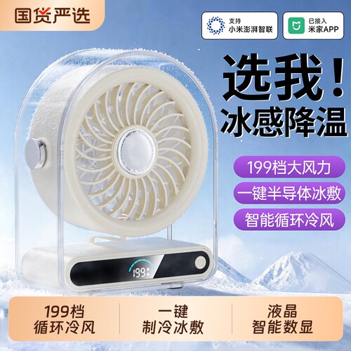制冷小空调2026新款桌面风扇小型usb充电超长续航强力静音办公室桌上户外宿舍学生床上半导体电风扇f控制喷雾