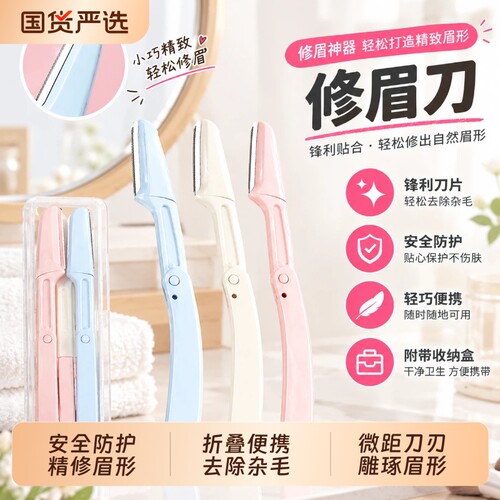 新手专用折叠修眉刀微距安全防护