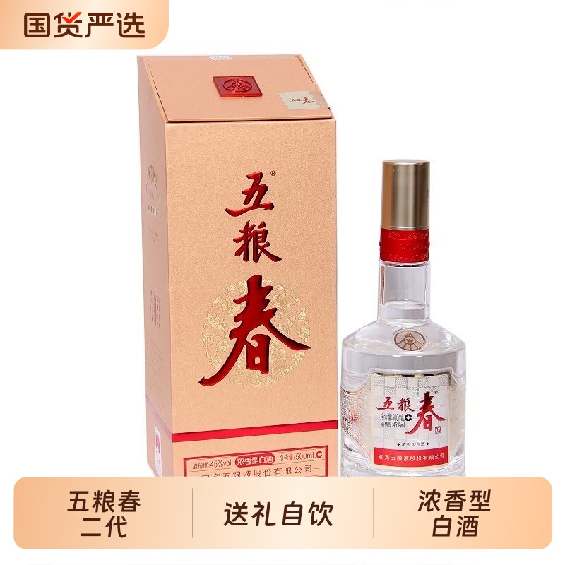 五粮春二代 45度浓香型白酒500mL 节假日自饮 送礼宴请