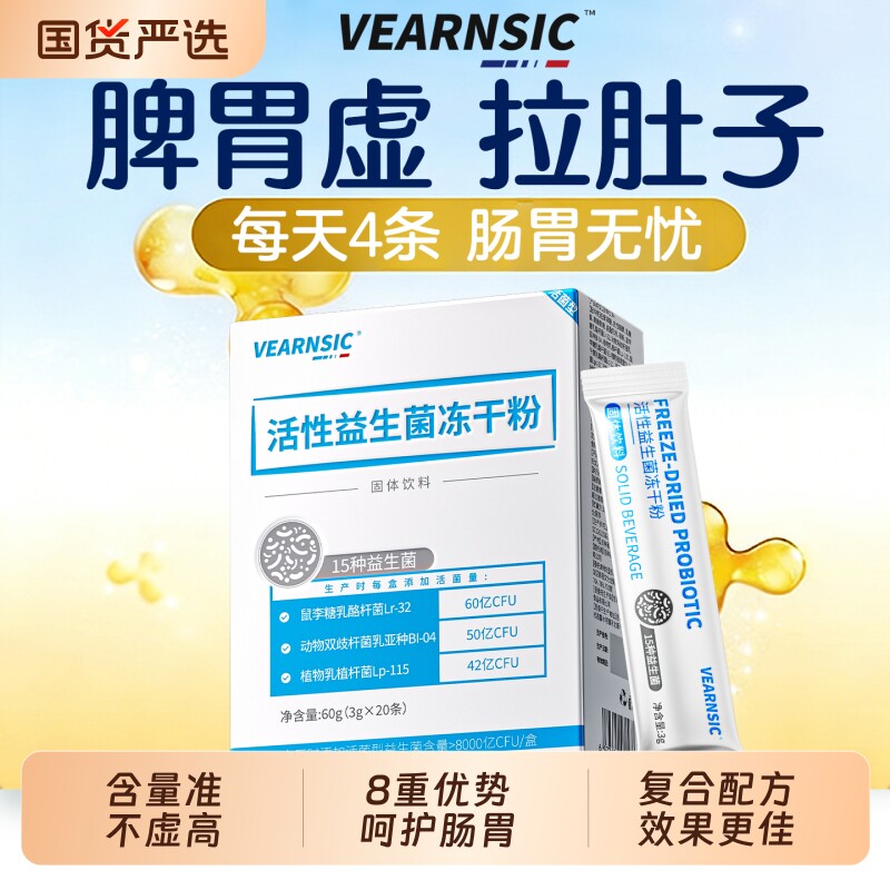活性益生菌冻干粉元大人调理肠胃成人肠道秘不适官方旗舰店正品便