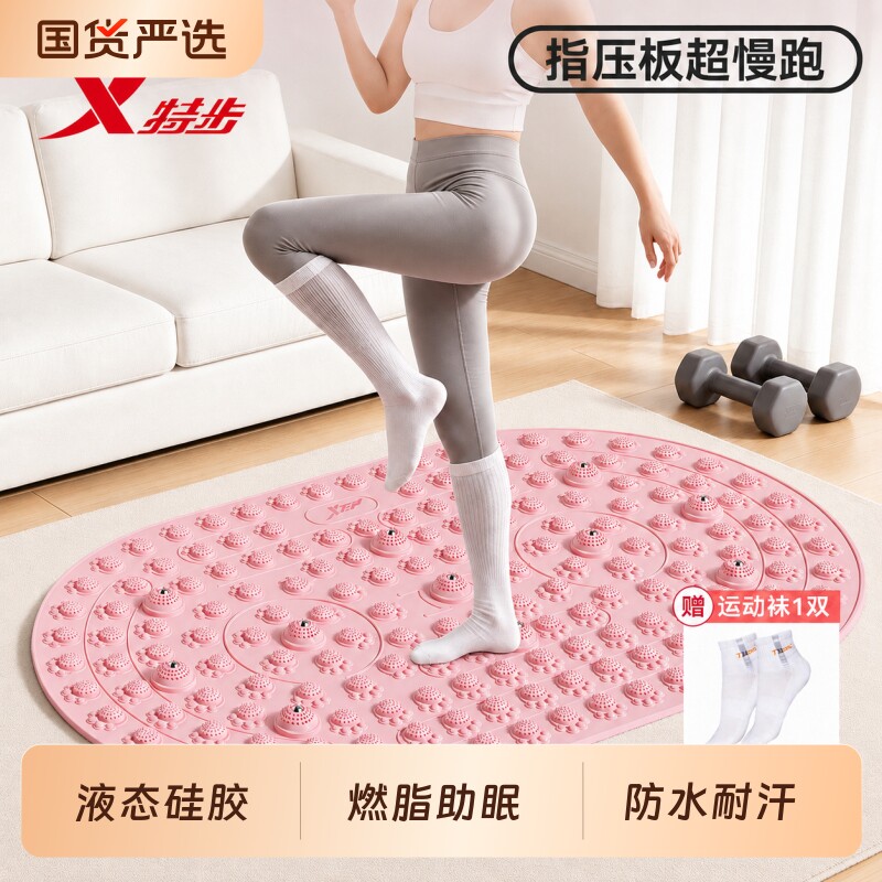 特步慢跑指压板足底按摩垫减肥经络疏通神器趾脚踩踏医中专用健身