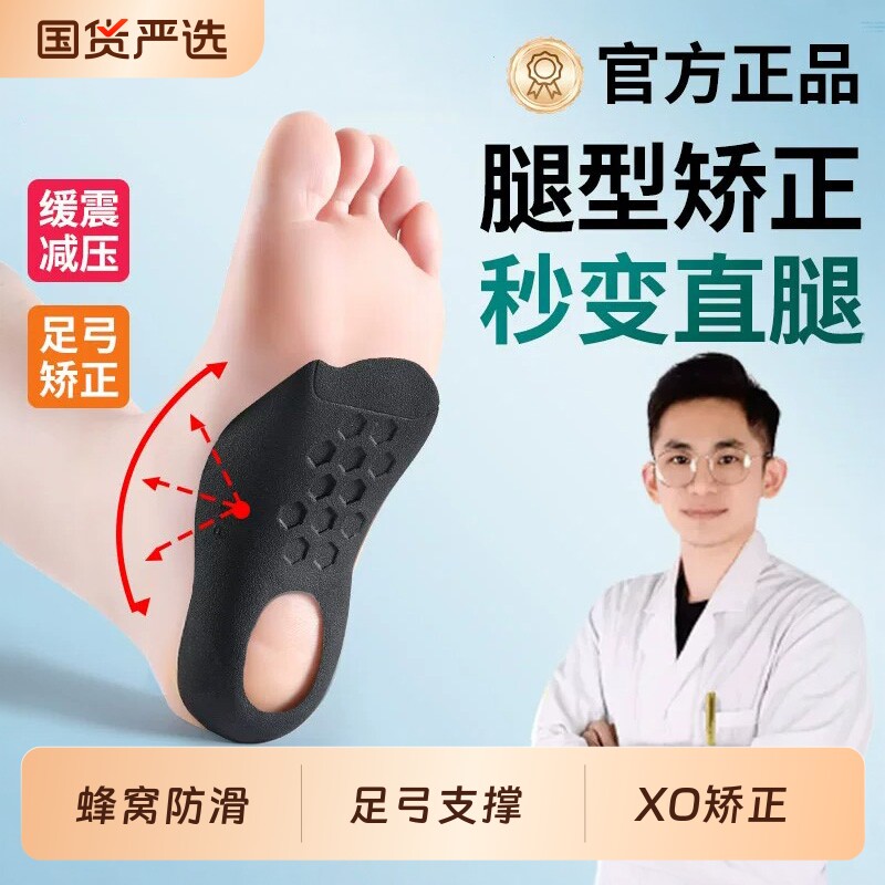 扁平足矫正专用鞋垫足弓支撑医用xo型腿矫正腿型矫正直腿久站不累