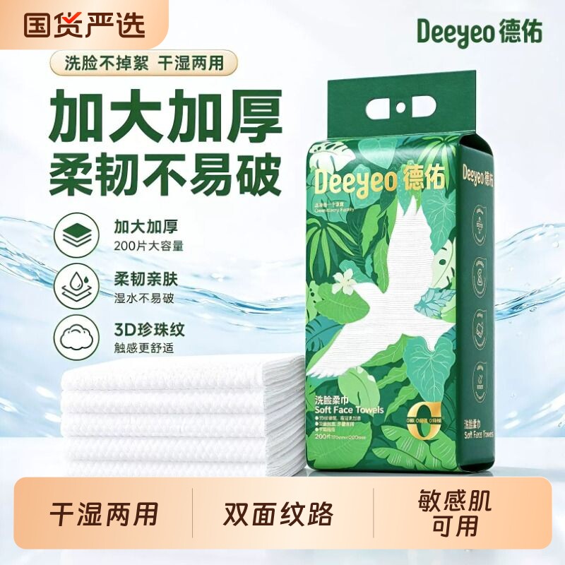 德佑一次性洗脸巾壁挂擦脸巾悬挂式加大洁面巾卸妆绵柔巾大包囤货