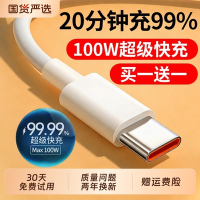 120W超级快充数据线Typec6A原包适用tpye充电器线华为小米vivo安卓nova7荣耀手机快充冲车载充电传输接口加长