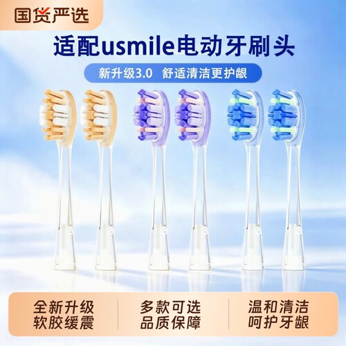适配usmile笑容加电动牙刷头p1/P20pro/Y20/P10/Y1s替换Y30通用