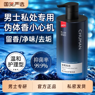 全网热销100w抑菌止痒私处洗护液