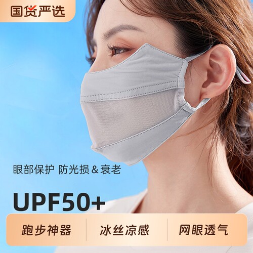 冰丝全脸防晒面罩夏季薄款口罩女