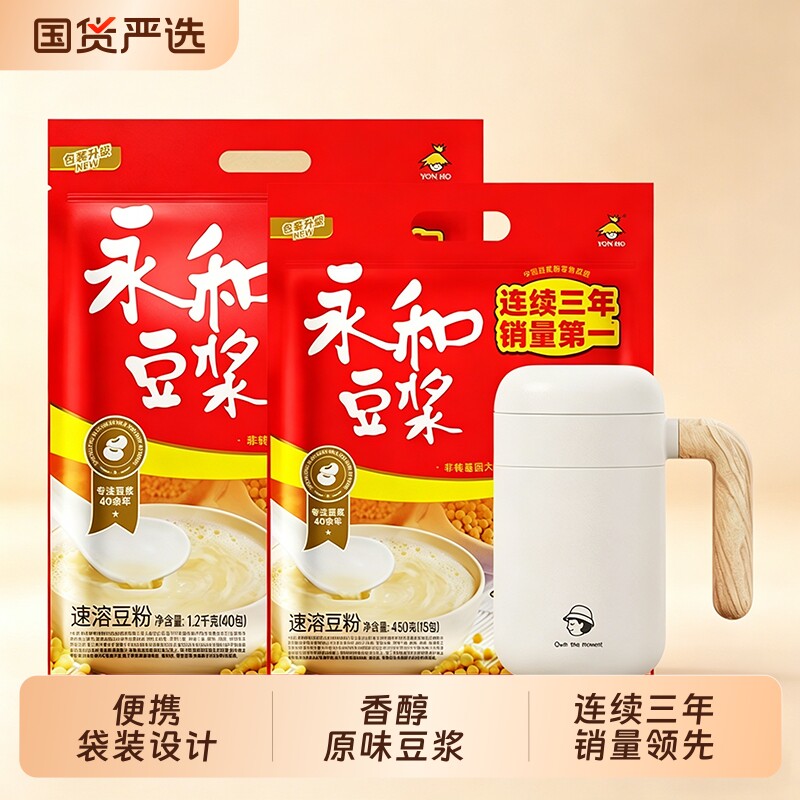 电动搅拌杯永和原味豆浆粉1200g450g豆粉营养早餐冲饮饮品小