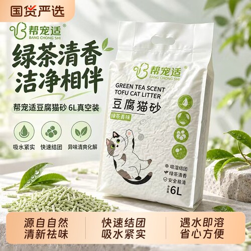 帮宠适绿茶豆腐猫砂低尘抑菌