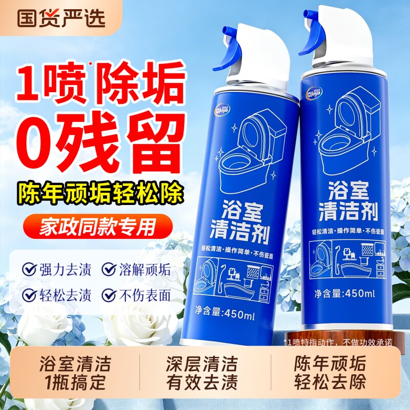 浴室清洁剂玻璃水垢卫生间除垢清洗顽固瓷砖强力去污清除水渍神器