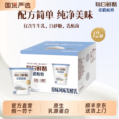 每日鲜酪希腊酸奶原味风味益生菌酸牛奶礼盒装牛油果生牛乳配方