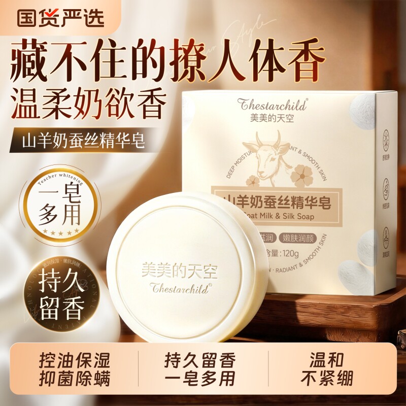 山羊奶手工皂控油保湿除螨祛痘持久留香洗澡沐浴羊脂皂男女士正品