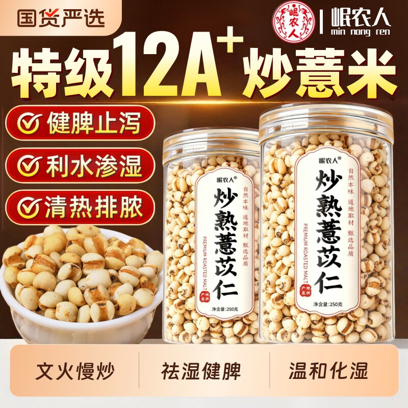 特级炒熟薏米红豆官方旗舰店三蒸三晒赤小豆茯苓芡实中药材薏苡仁