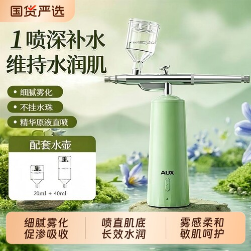 奥克斯高压注氧仪纳米喷雾补水仪