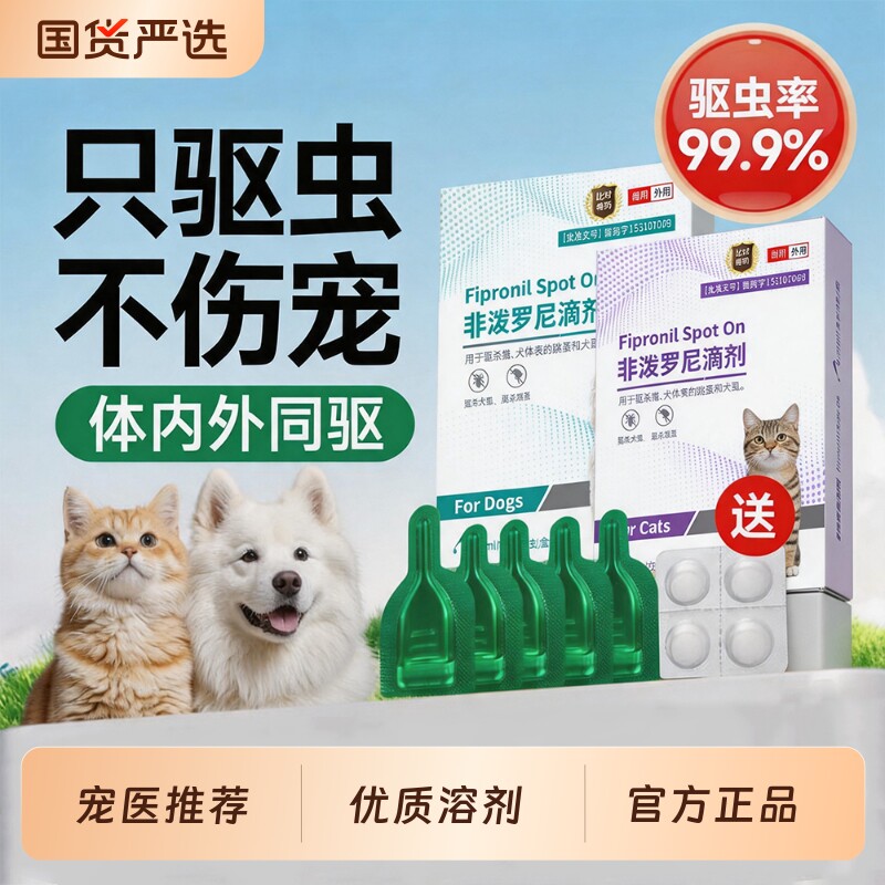 宠倍安猫咪狗狗驱虫药体内外一体宠物跳蚤非泼罗尼滴剂体外外驱图片