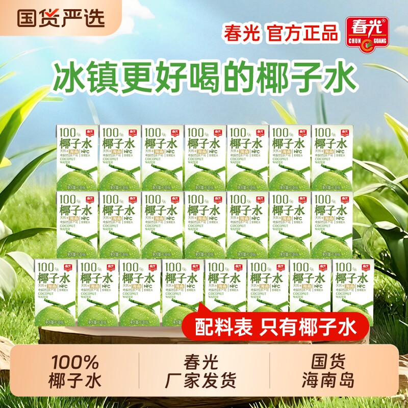 椰子水海南春光食品100%椰青果汁运动健身饮料海南东郊椰林特产