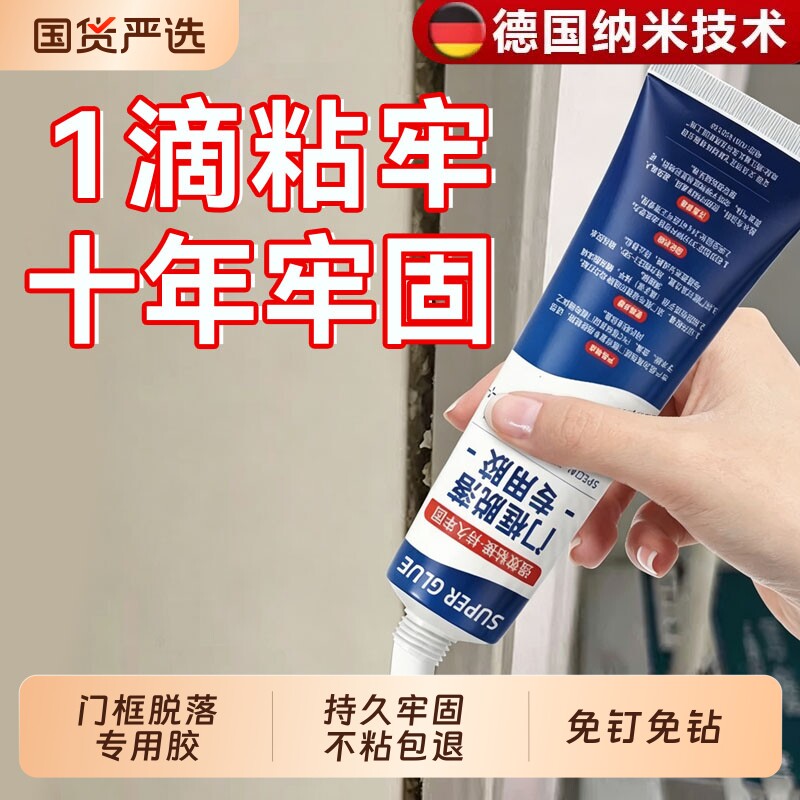 门框脱落专用胶粘木门门套包边松动柜子木家具封边条破损置物架修复粘接固定修复胶粘合剂粘胶防水速干踢脚线