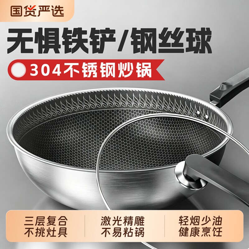 304不锈钢蜂窝不粘锅炒锅家用炒菜电磁炉专用无涂层燃气灶平底锅