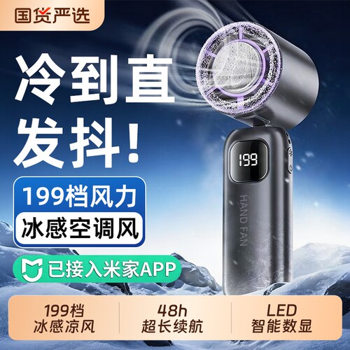 【已接入米家APP丨手持小风扇】