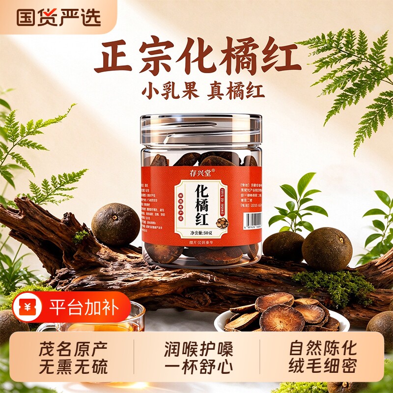 化橘红正宗化州橘红胎果切片正品润喉泡茶泡水罗汉果中药材八仙果