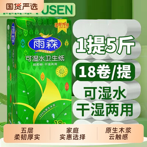 雨森18卷卫生纸|超3000次加购