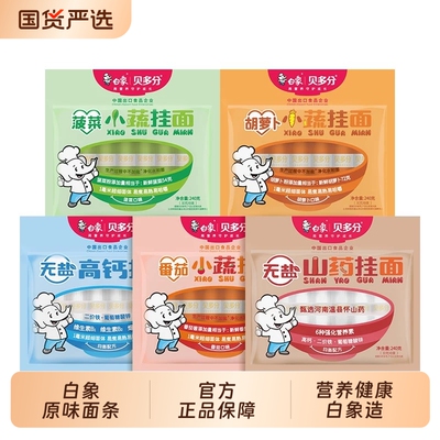 白象原味面条挂面批发儿童菠菜面