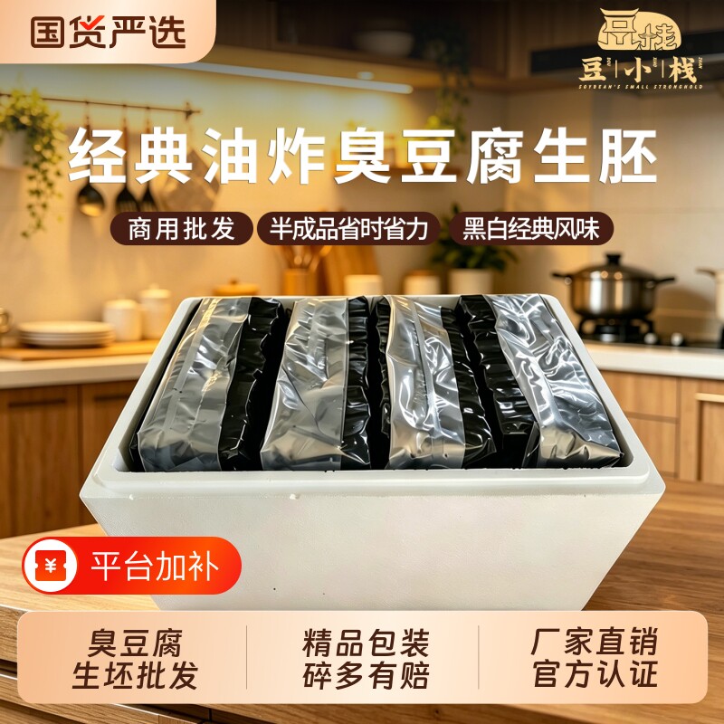 黑色经典长沙臭豆腐生胚商用半成品摆摊小吃加厚油炸爆汁美味黑豆