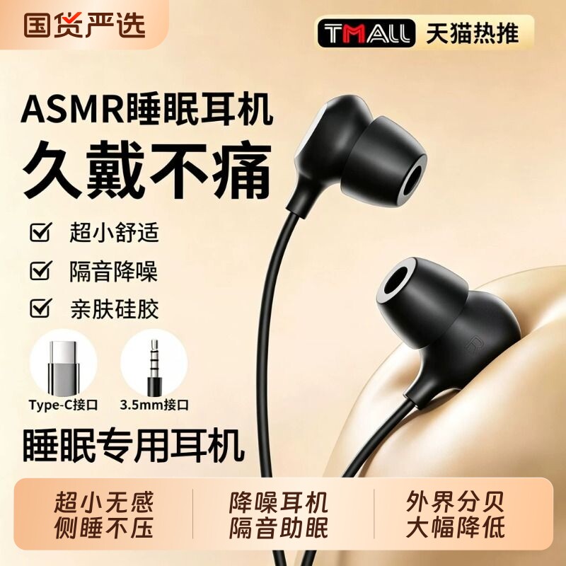 耳机有线type-c接口睡眠睡觉专用降噪入耳式侧睡助眠圆孔隔音数字