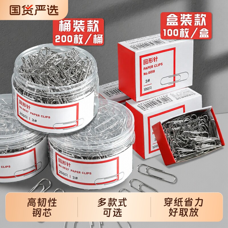 回形针曲别针回旋别针盒装钢芯材质防锈光滑不易伤纸夹得牢固耐折耐用筒装学习收纳文具文件固定办公用品