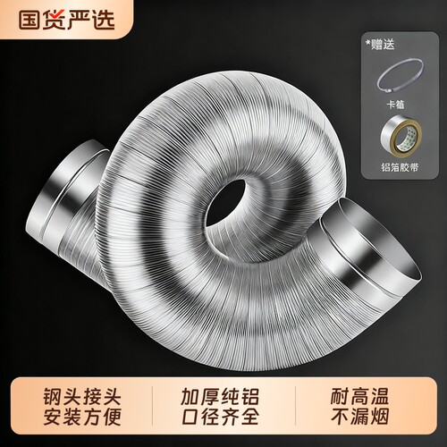 油烟机排烟管厨房抽油机排气管