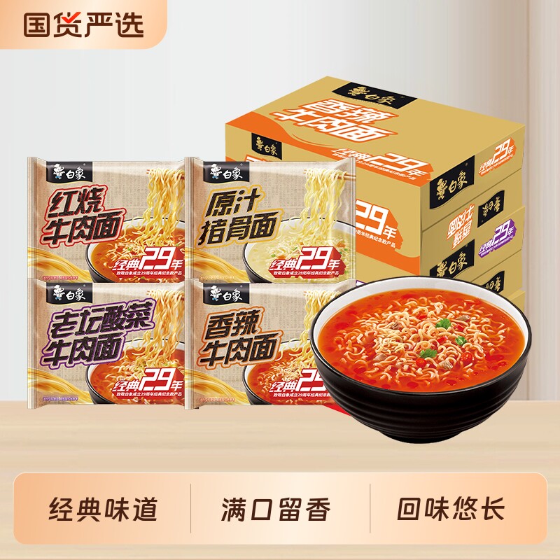 白象速食方便面组合24袋 1元 - 86线报