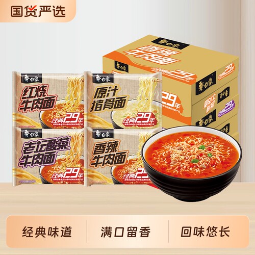 白象经典29年方便面袋装方便面速食整箱批发红烧牛肉老坛酸菜泡面