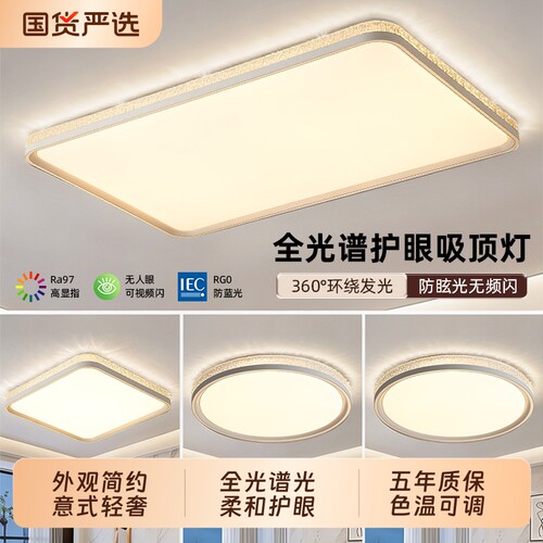 客厅房间主卧吸顶灯高级护眼灯具