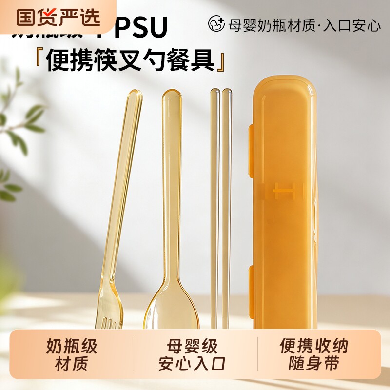 CAMUZ便携餐具PPSU母婴级筷叉勺儿童学生外带餐具盒套装食品