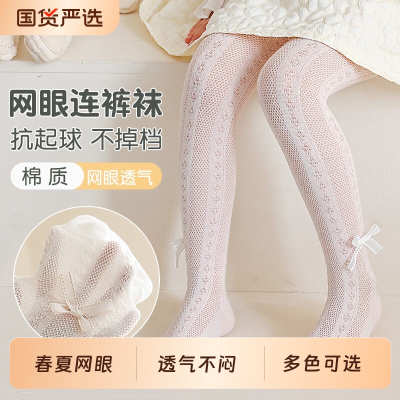 女童连裤袜春秋夏季超薄儿童无骨连脚裤网眼透气女宝宝白色打底裤