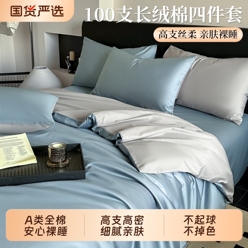无印良品100支床上四件套全棉纯棉被套罩床单轻奢高级感四季通用