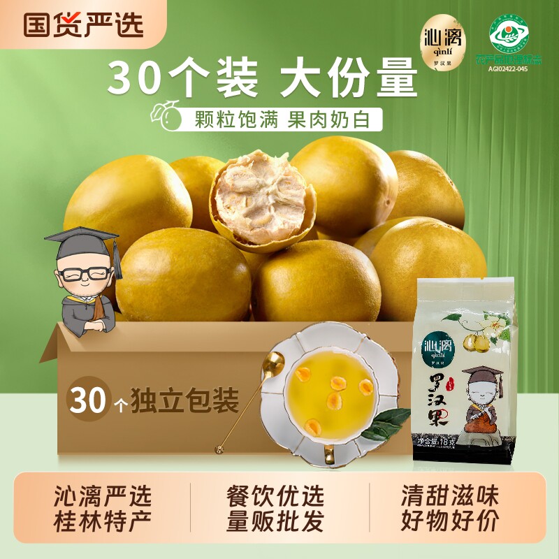 沁漓冻干脱水黄金罗汉果干果大果散装茶包白肉泡水罗汉果茶小包装 - 实物图