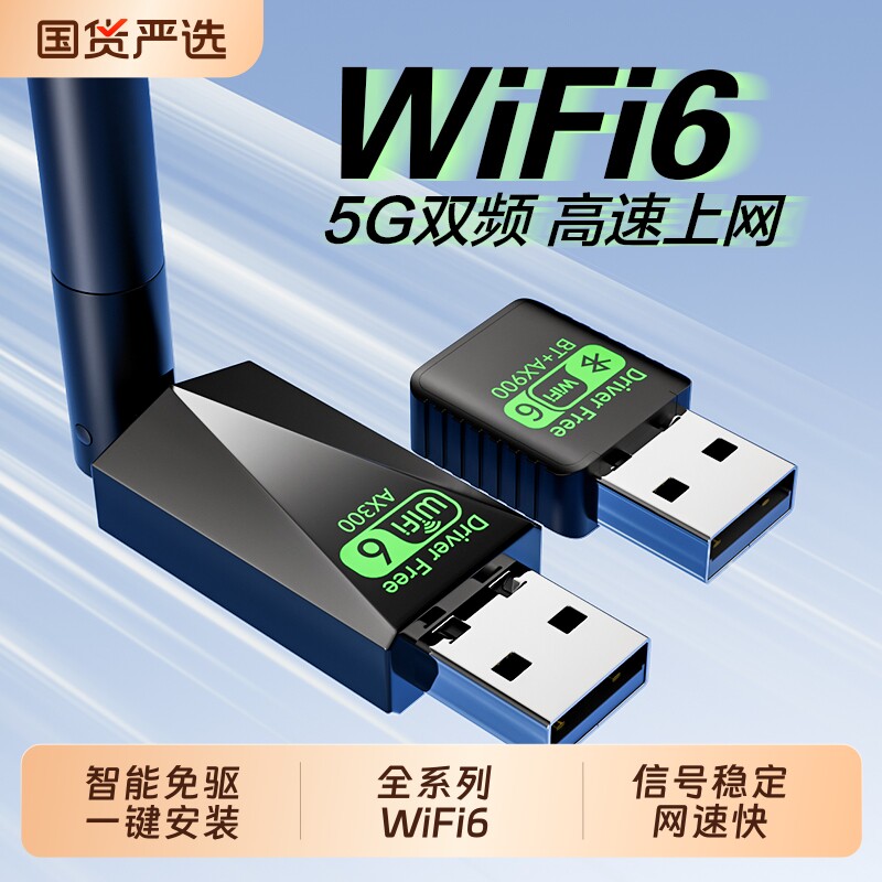 usb无线网卡台式电脑wifi接收器wifi6网络笔记本主机外置